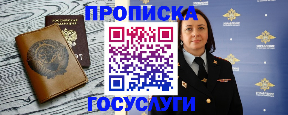 где прописаться в Балашихе