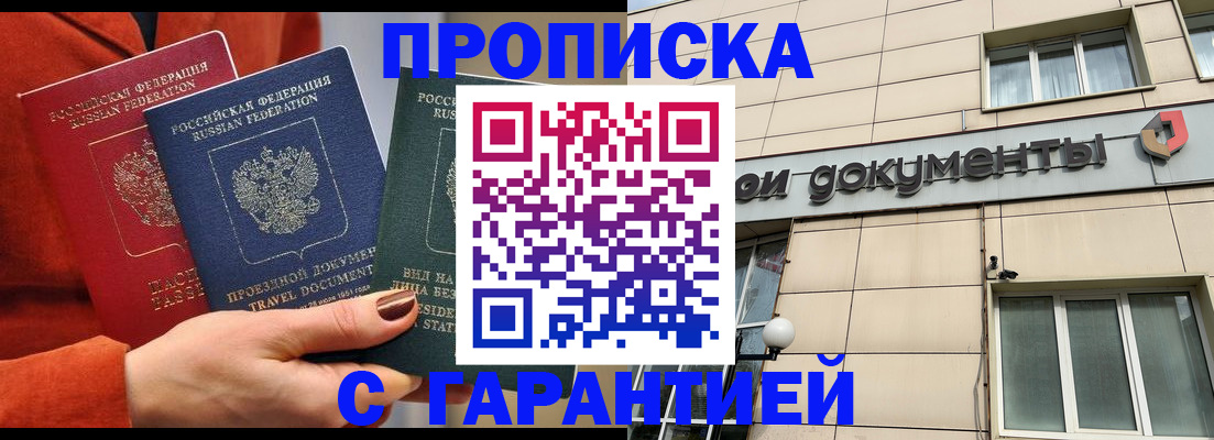 прописка ребенка в Балашихе